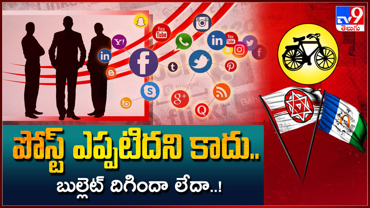 Andhra Pradesh: పోస్ట్ ఎప్పటిదని కాదు.. బుల్లెట్ దిగిందా లేదా..! తెరపై గ్రేడ్-2 నేతలే.. మున్ముందు ఇంకెవరో..?