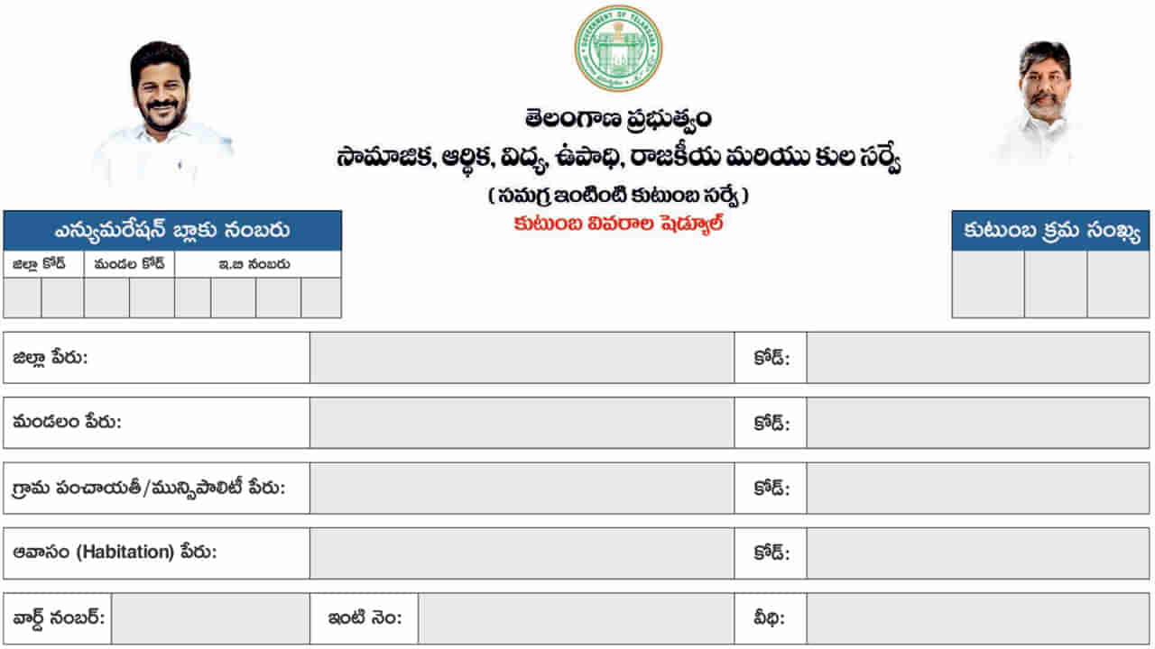 Telangana Caste Census: కులగణ సర్వేపై ఆ దుష్ప్రచారాన్ని నమ్మొద్దు.. తప్పుడు సమాచారం ఇస్తే క్రిమినల్ చర్యలు తప్పవంట..