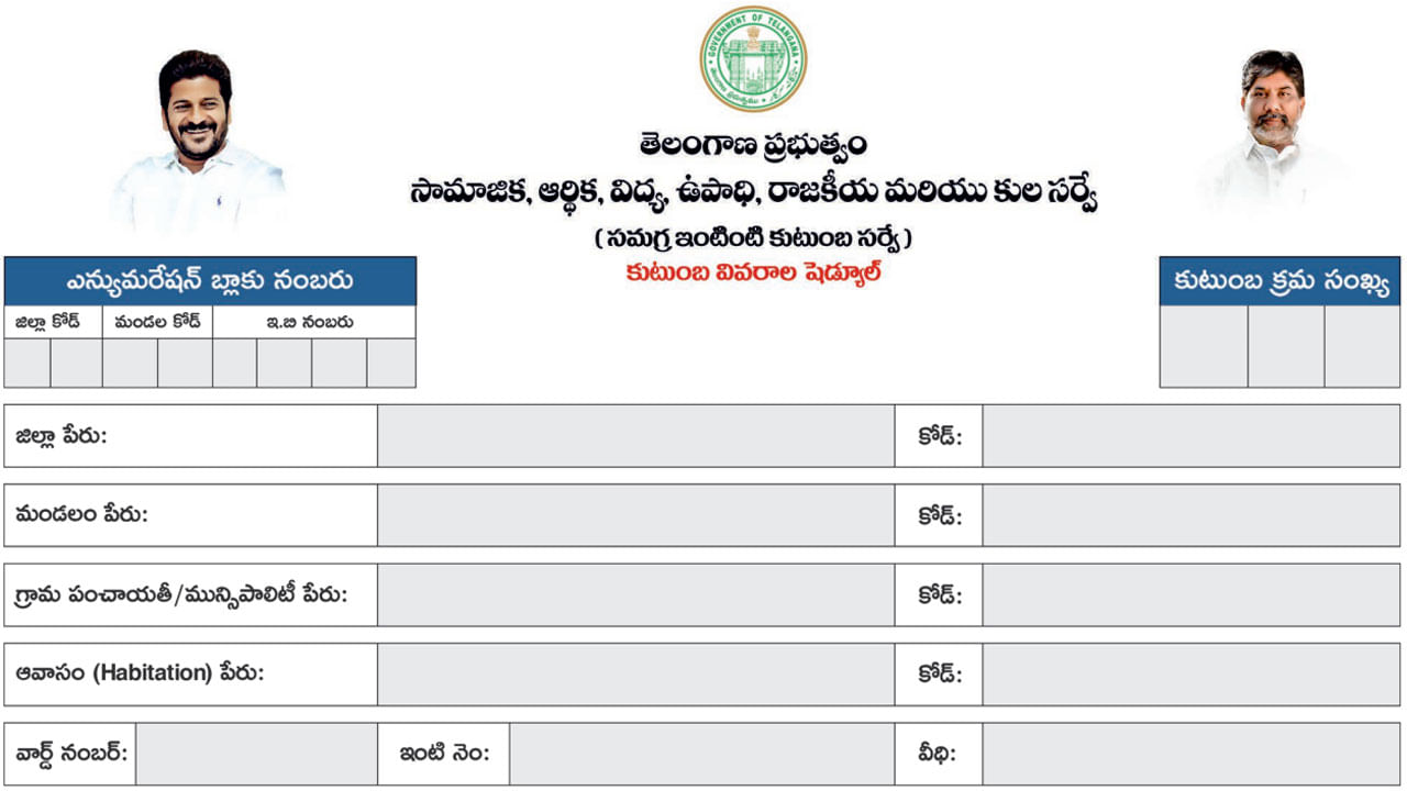 Telangana Caste Census: కులగణ సర్వేపై ఆ దుష్ప్రచారాన్ని నమ్మొద్దు.. తప్పుడు సమాచారం ఇస్తే క్రిమినల్ చర్యలు తప్పవంట..