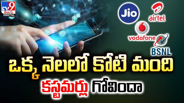 ఒక్క నెలలో.. కోటి మంది కస్టమర్లు గోవిందా ఒక్క నెలలో.. కోటి మంది కస్టమర్లు గోవిందా