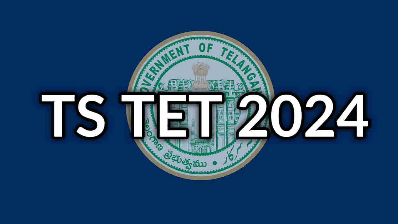 TG TET 2024 Application: ఇవాళ్టి నుంచి టెట్‌ దరఖాస్తు ప్రక్రియ ప్రారంభం.. వారికి ఉచితంగా అప్లై చేసుకునే ఛాన్స్!