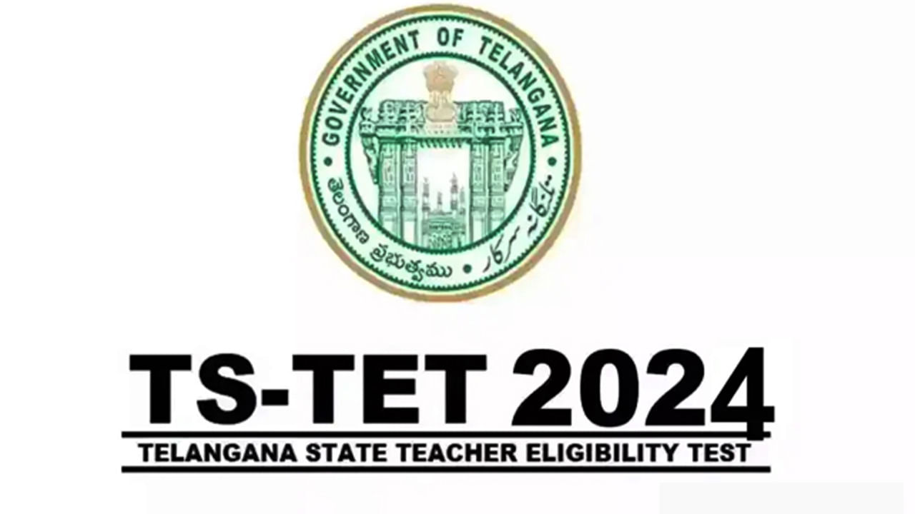 TG TET 2024 Notification: నేడే తెలంగాణ టెట్‌ నోటిఫికేషన్‌ విడుదల.. జనవరిలో పరీక్ష