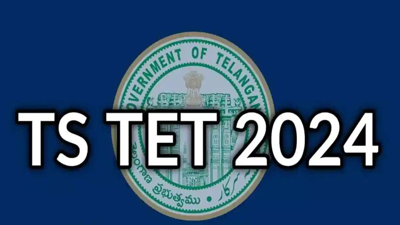 TG TET 2024: తెలంగాణ టెట్‌కు మీరూ దరఖాస్తు చేసుకున్నారా? అయితే కీలక అప్‌డేట్ మీ కోసమే..