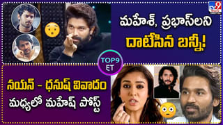 TOP 9 ET: OGలో అఖీరా నందన్.. షూటింగ్ ఫినిష్ | రామ్ చరణ్ ను విమర్శించిన వారిపై.. ఉపాసన సీరియస్.