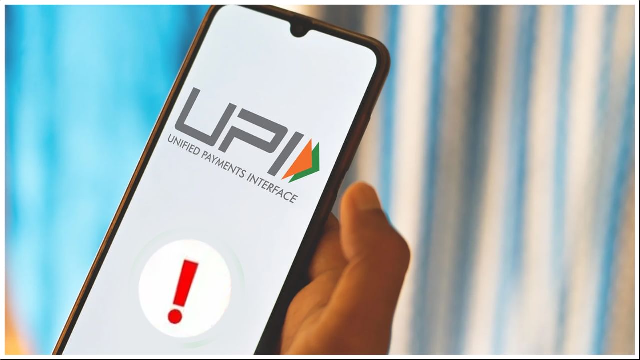 UPI Services: ఈ నెలలో రెండు రోజులు యూపీఐ సేవలు బంద్‌.. ఎందుకో తెలుసా?