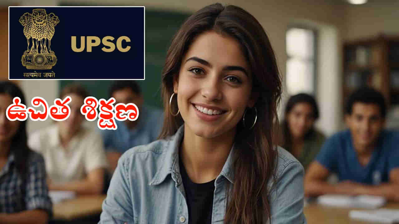 UPSC Civils 2025 Free Coaching: సివిల్ సర్వీసెస్‌ పరీక్షలకు ఉచిత శిక్షణ ఇచ్చేందుకు దరఖాస్తులు ఆహ్వానం.. చివరి తేదీ ఇదే