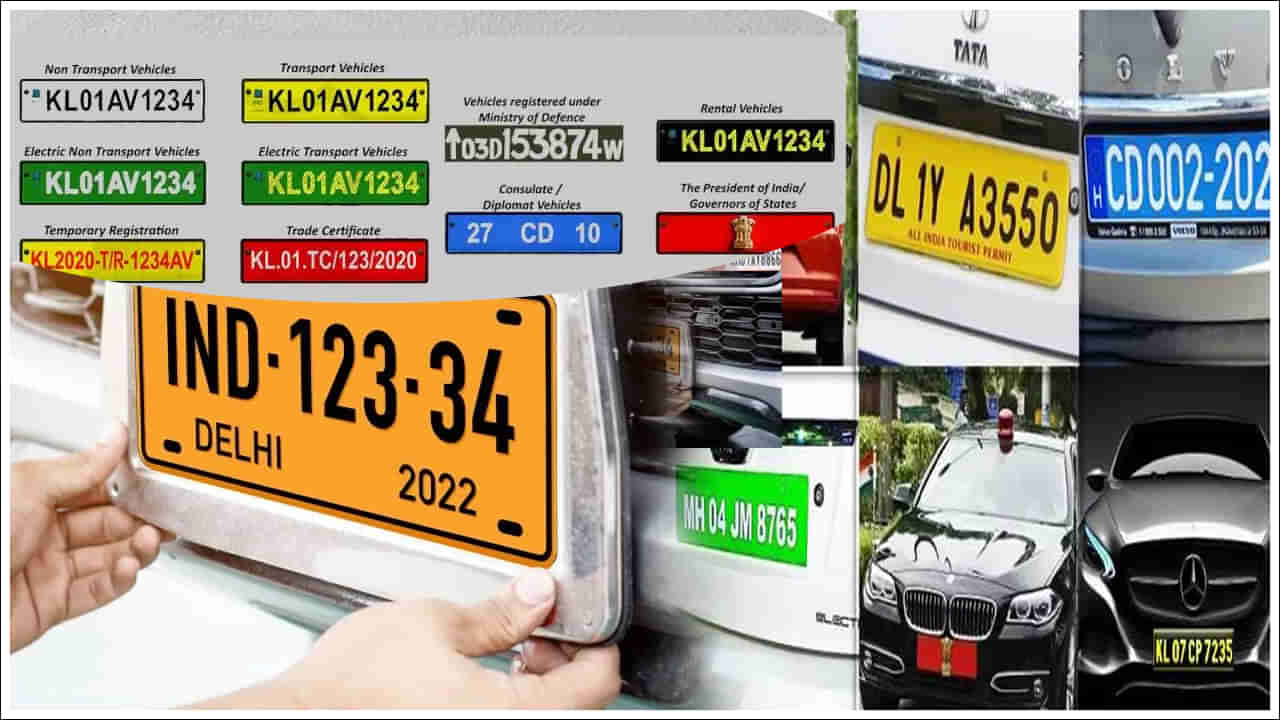 Vehicle Number Plates: వేర్వేరు రంగుల్లో నంబర్‌ ప్లేట్స్‌ ఎందుకు ఉంటాయి..? అర్థం ఏంటో తెలుసా?