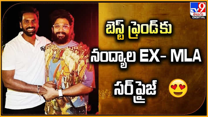 Pushpa 2: వైల్డ్ ఫైర్ పుష్ప రాజ్ కి బెస్ట్ విషెస్.. నంద్యాల వైసీపీ Ex-MLA సర్ప్రైజ్.! Pushpa 2: వైల్డ్ ఫైర్ పుష్ప రాజ్ కి బెస్ట్ విషెస్.. నంద్యాల వైసీపీ Ex-MLA సర్ప్రైజ్.!