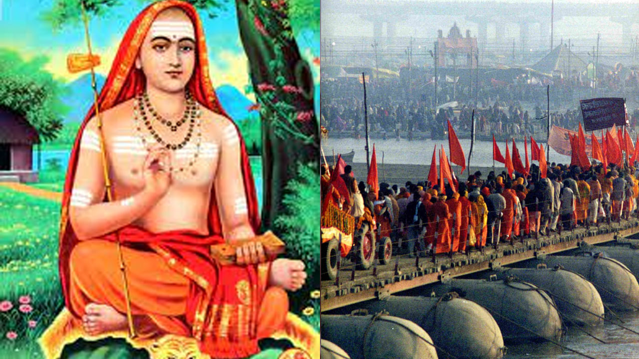 Maha Kumbha Mela 2025:  కుంభ మేళాల్లోనే దర్శనం ఇచ్చే అఖారాలు అంటే ఏమిటి? ఆదిశంకరాచార్య ఎందుకు స్థాపించారో తెలుసా..