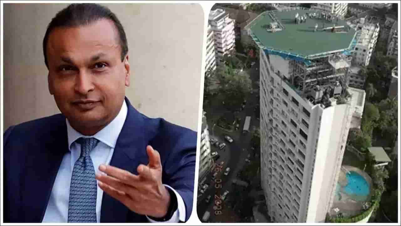 Anil Ambani: అనిల్‌ అంబానీ లగ్జరీ ఇల్లు గురించి మీకు తెలుసా..? దాని విలువ ఎంతంటే..