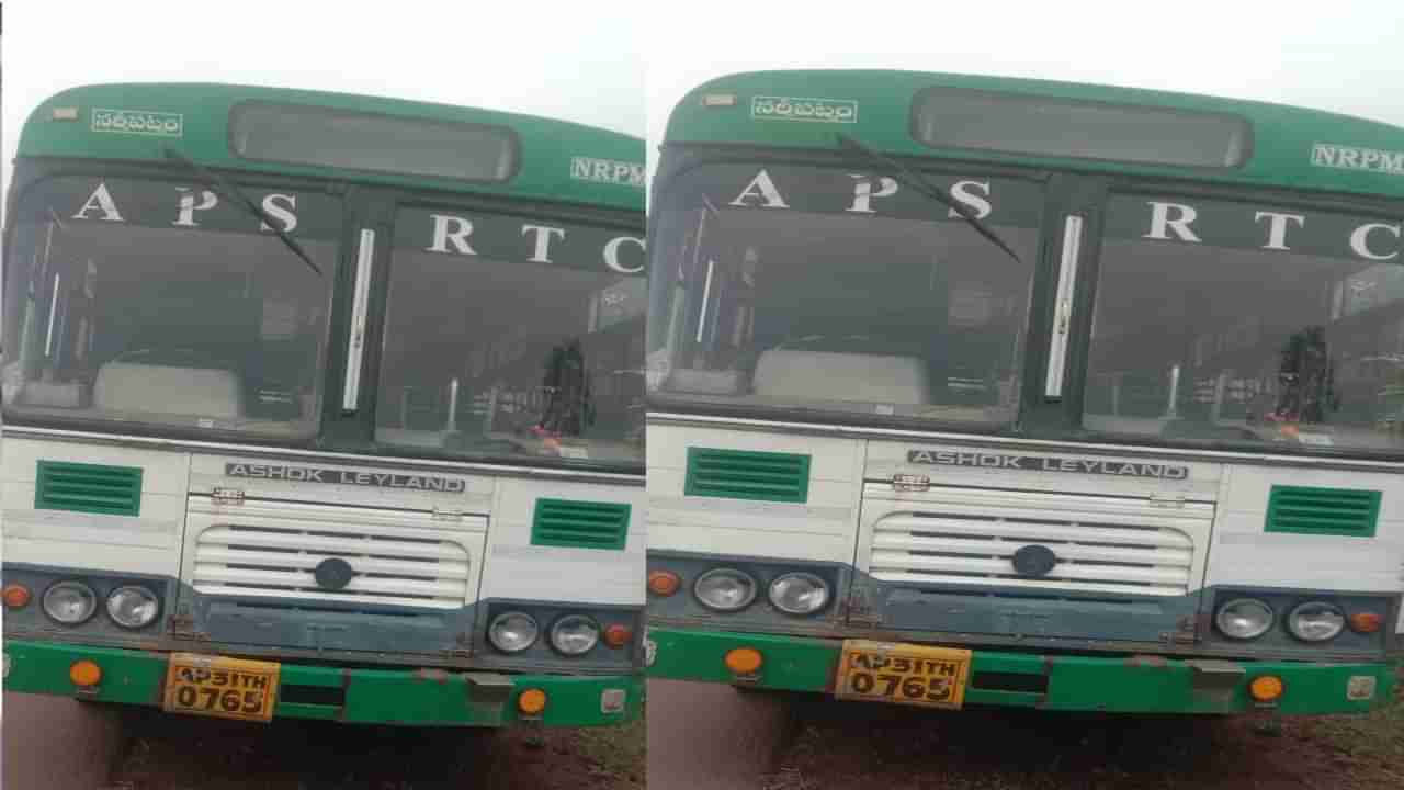 RTC Bus: ఆర్టీసీ డ్రైవర్ లేకుండానే పరుగులు పెట్టిన బస్సు.. తీరా కిలోమీటర్ల దూరంలో ప్రత్యక్షం..!