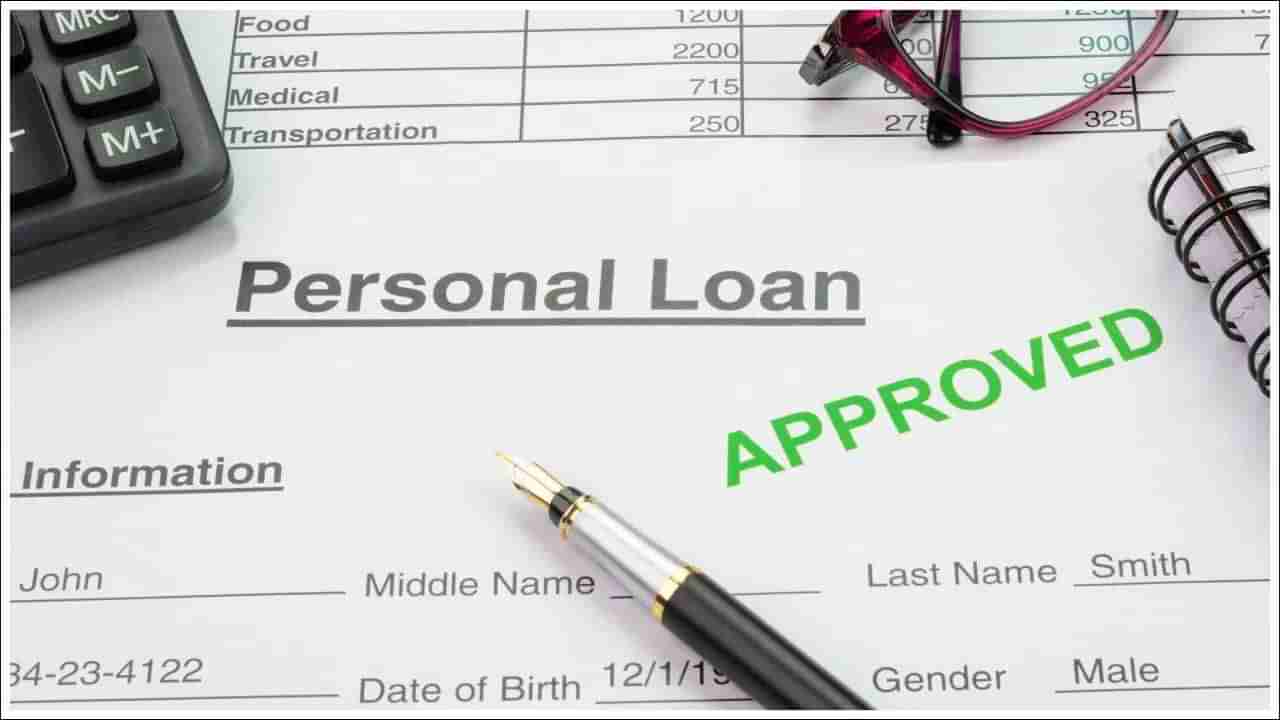 Personal Loan: మీకు ఉద్యోగం లేకున్నా.. సులభంగా వ్యక్తిగత రుణం పొందవచ్చు.. ఎలాగంటే..