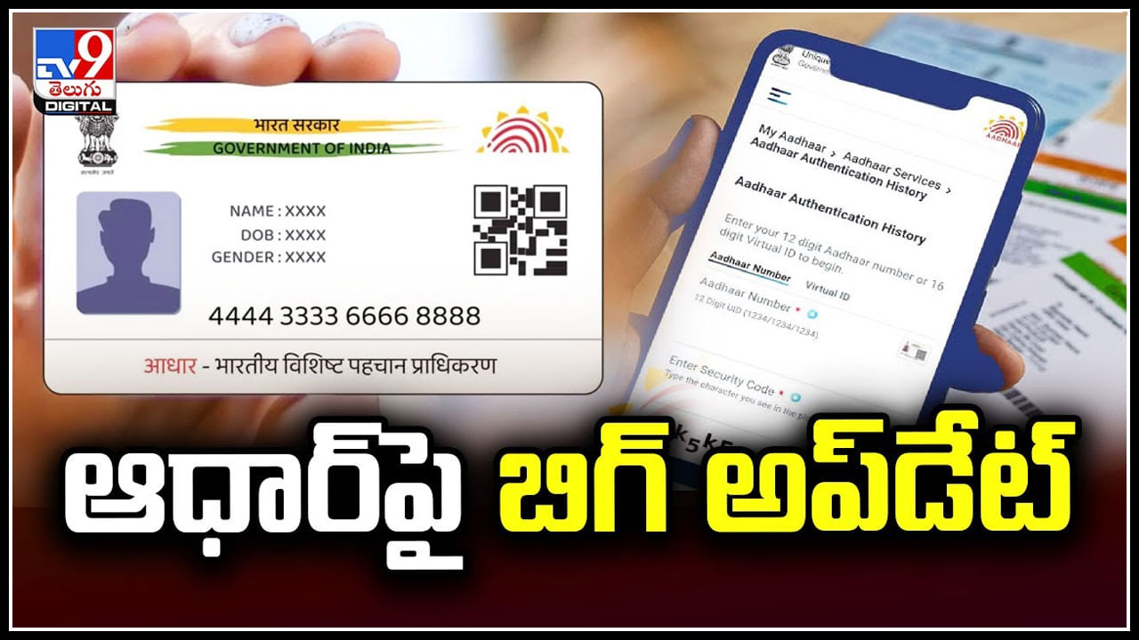 Aadhaar update: ఆధార్‌పై బిగ్ అప్‌డేట్.! ఆధార్ అప్ డేట్ పై ఎక్స్‌లో ఉడాయ్ కీలక ప్రకటన..