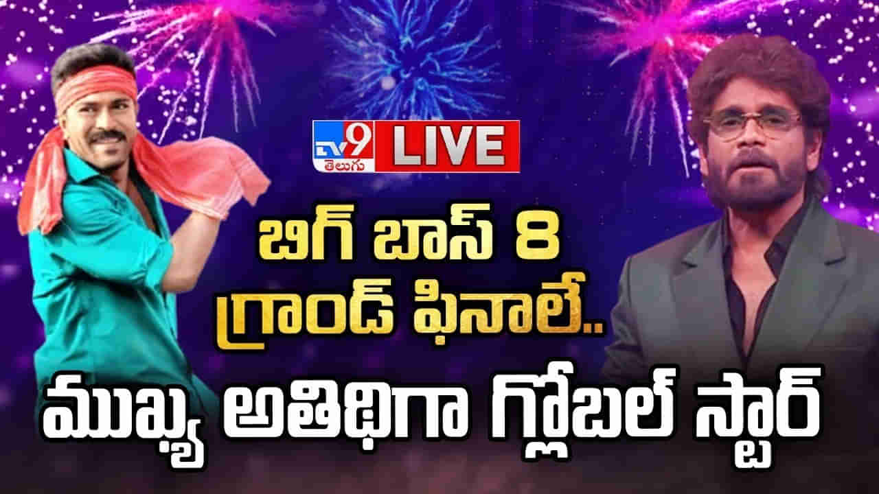 Bigg Boss 8 Telugu Finale Highlights: బిగ్ బాస్ విజేతగా నిఖిల్.. రన్నరప్ గా గౌతమ్