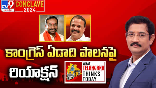 WTTT TV9 Conclave 2024: కేసీఆర్ కన్నా రేవంత్కే ఎక్కువ వ్యతిరేకత: ఎంపీ రఘునందన్రావు