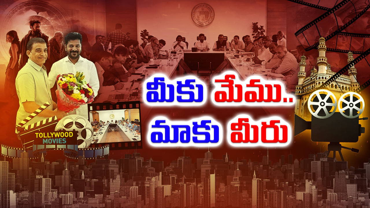 Hyderabad: ఇండియన్ సినిమా క్యాపిటల్‌గా హైదరాబాద్.. సీఎంతో సినీ ప్రముఖుల సమావేశంలో ఇదే ప్రధాన ఎజెండా