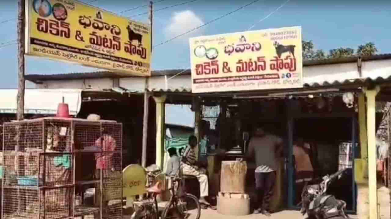 Telangana: కోడి కనిపిస్తే ఫసక్.. ఒరెయ్.. మీకు ఇదేం రోగంరా బాబు..!