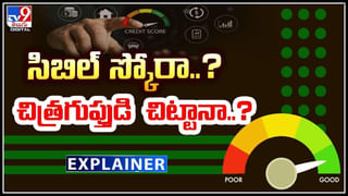 CIBIL Score: సిబిల్ స్కోరా..? చిత్రగుప్తుడి చిట్టానా..? అసలు సిబిల్ ప్రయోజనాలేంటి?