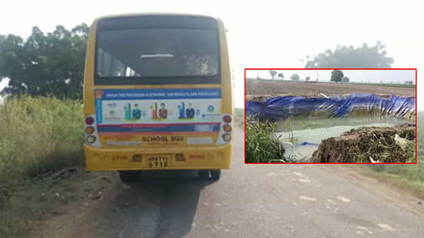 Andhra News: అయ్యో దేవుడా.. ఉదయాన్నే ఎంత ఘోరం జరిగింది.. స్కూల్బస్ డ్రైవర్ నిర్లక్ష్యానికి..