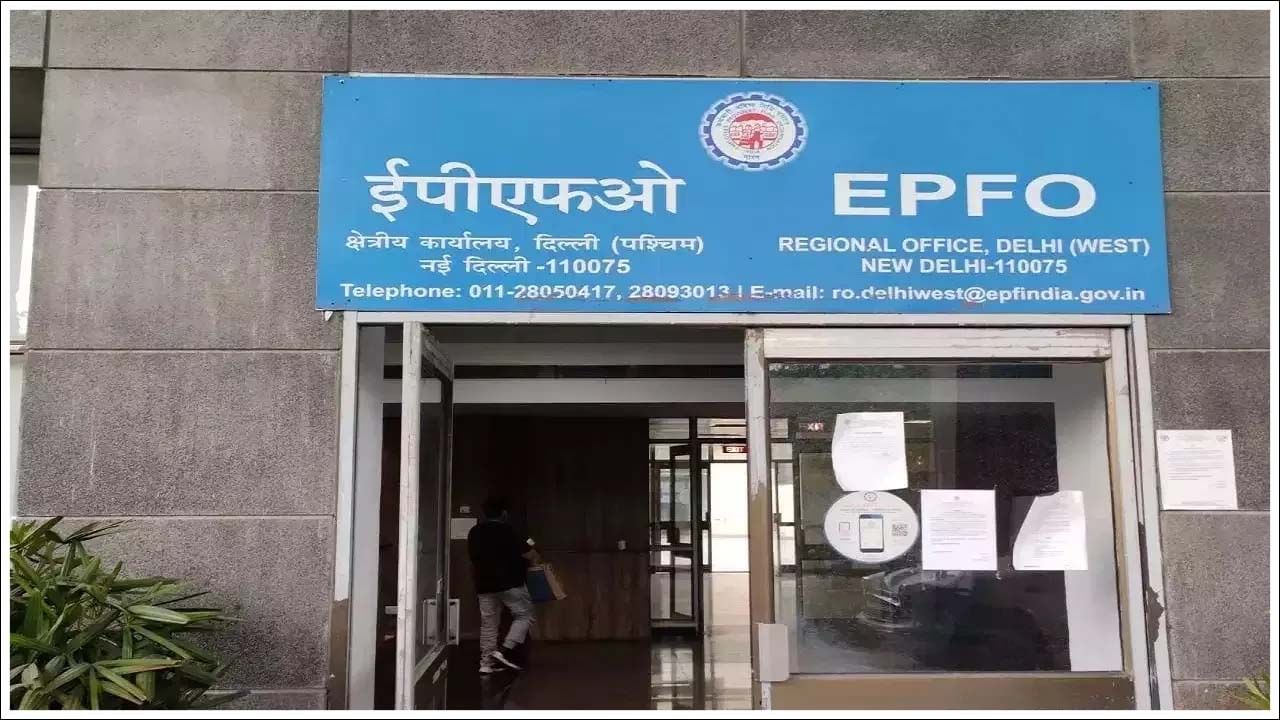 EPFO New Rules: ఇప్పుడు ఉద్యోగులు ఎలాంటి పత్రాలు లేకుండా తమ ప్రొఫైల్‌ను అప్‌డేట్ చేసుకోవచ్చు!