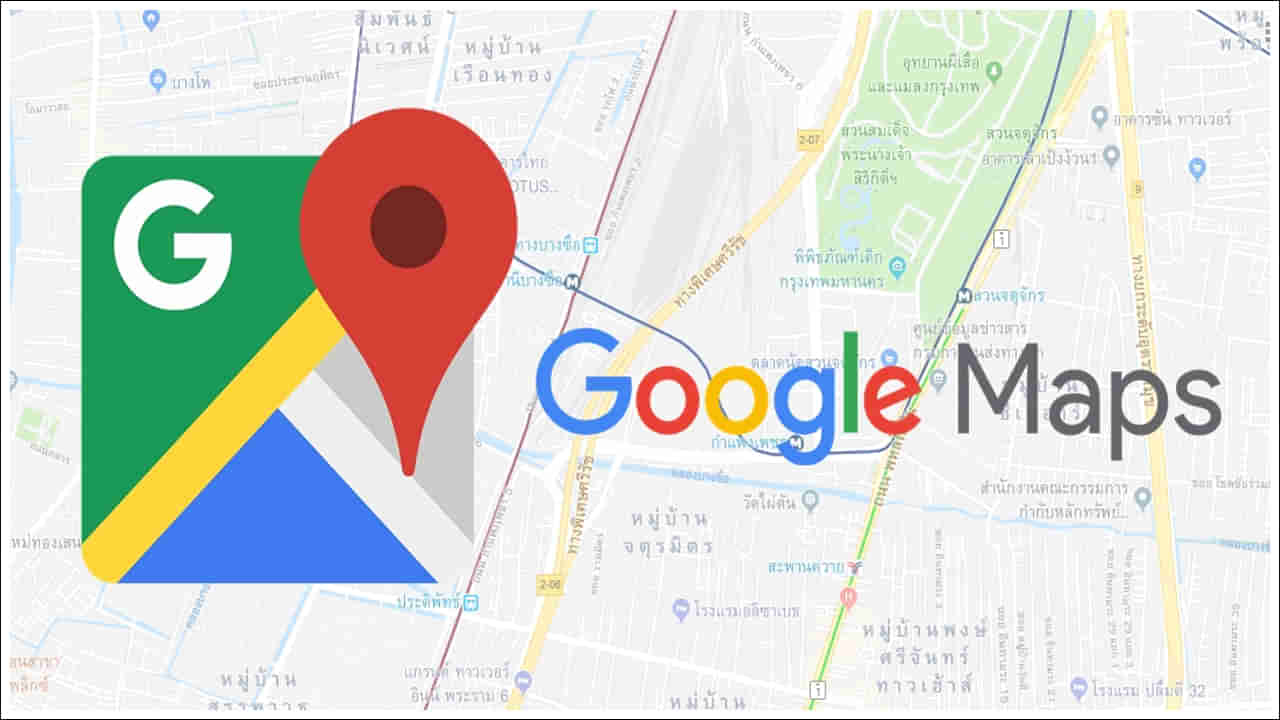 Google Map: గూగుల్ మ్యాప్స్‌లో కీలక మార్పులు.. ఇప్పుడు ఈ సేవలు ఉచితం.. వచ్చే ఏడాది నుంచి అమలు..