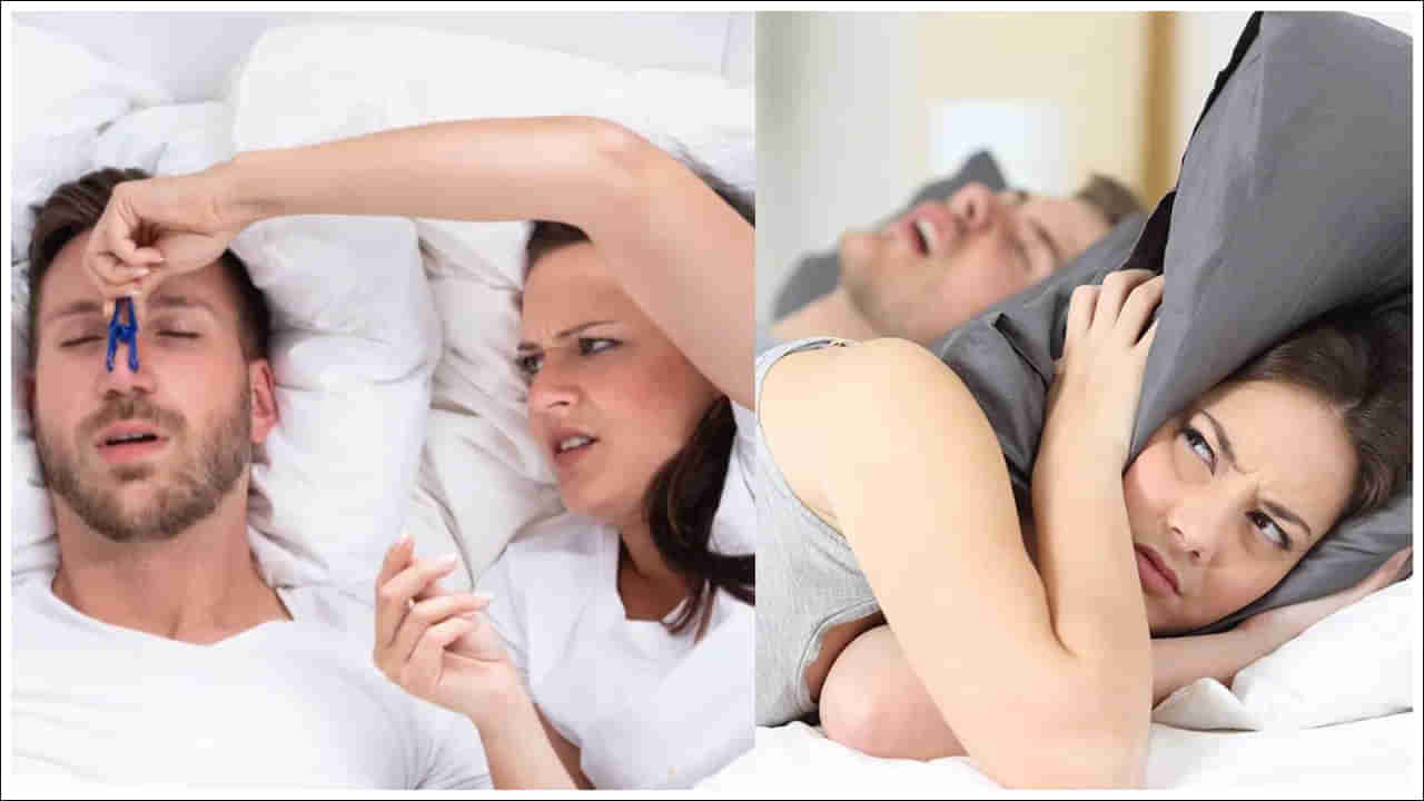 Sleep Tips: గురకతో ఇబ్బందిగా ఉందా..? తగ్గించుకునేందుకు చిట్కాలు!