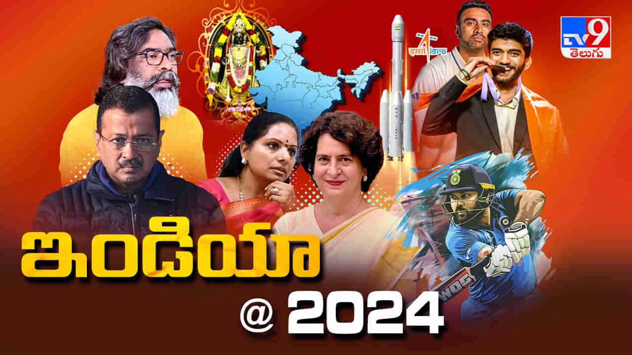 India Round-Up 2024: కొన్ని తీపి జ్ఞాపకాలు, మరికొన్ని చేదు అనుభవాలు.. గుర్తుంచుకోవాల్సిన విజయాలు, మరిచిపోలేని ఓటములు