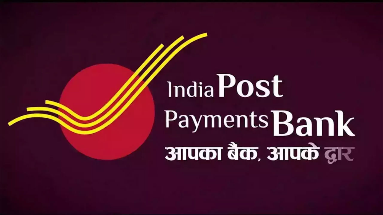 India Post IPPB Jobs: నిరుద్యోగులకు అలర్ట్.. ఇండియా పోస్ట్ పేమెంట్స్ బ్యాంకులో ఉద్యోగాలు.. ఎంపికైతే లక్షల్లో జీతం