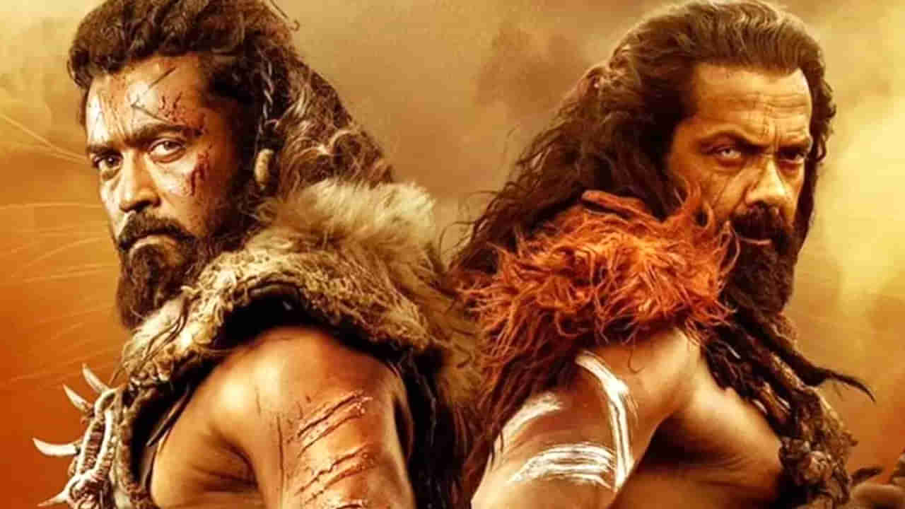 Kanguva: థియేటర్స్‌లో దెబ్బేసింది.. కానీ ఓటీటీలో అదరగొడుతుంది..