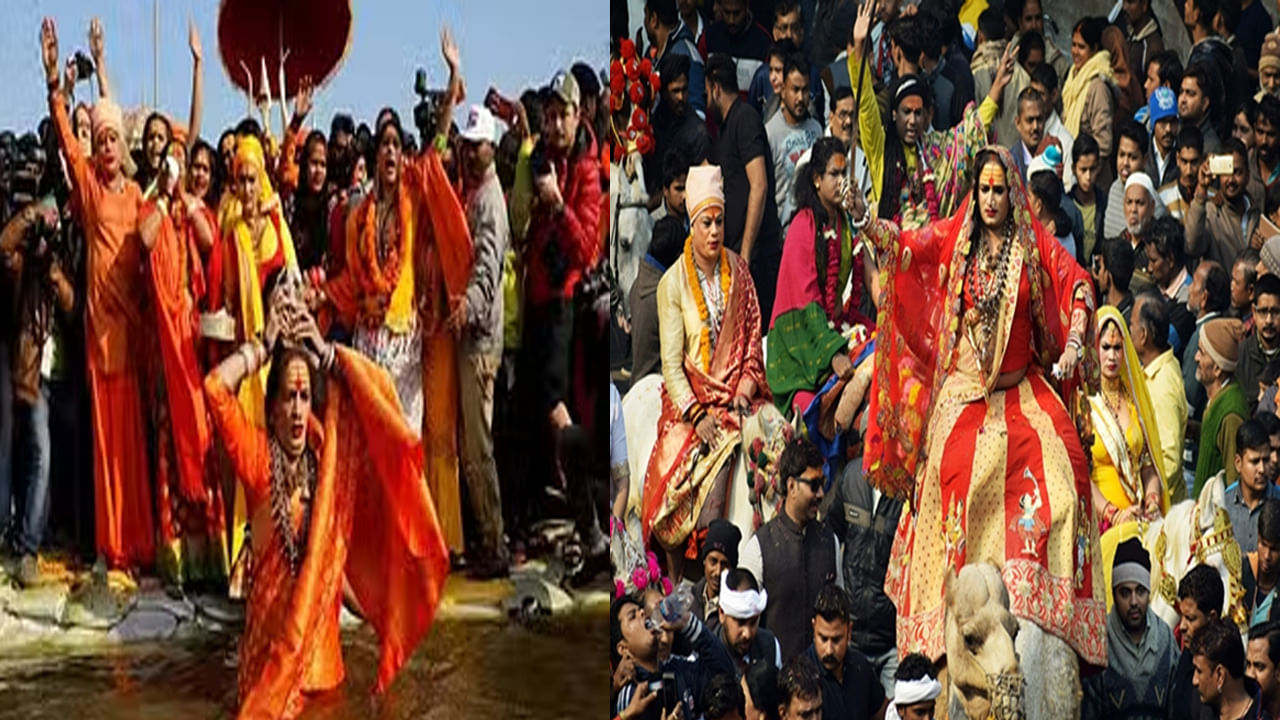 Maha Kumbhamela: కుంభమేళాలో కిన్నార్ అఖారాలే ప్రధాన ఆకర్షణ.. ఆశీర్వాదం కోసం పోటెత్తే భక్తులు.. ఎందుకంటే..