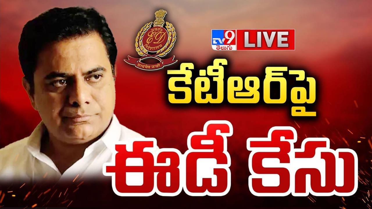 ED on KTR: కేటీఆర్‌పై మరో కేసు.. మనీలాండరింగ్ కింద కేసు నమోదు చేసిన ఈడీ