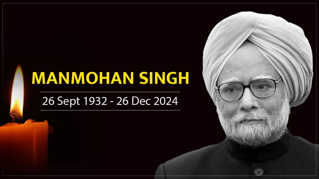 Dr. Manmohan Singh Passes Away: ఆర్థిక సంస్కర్త అస్తమయం.. దేశ వ్యాప్తంగా 7 రోజులు సంతాప దినాలు