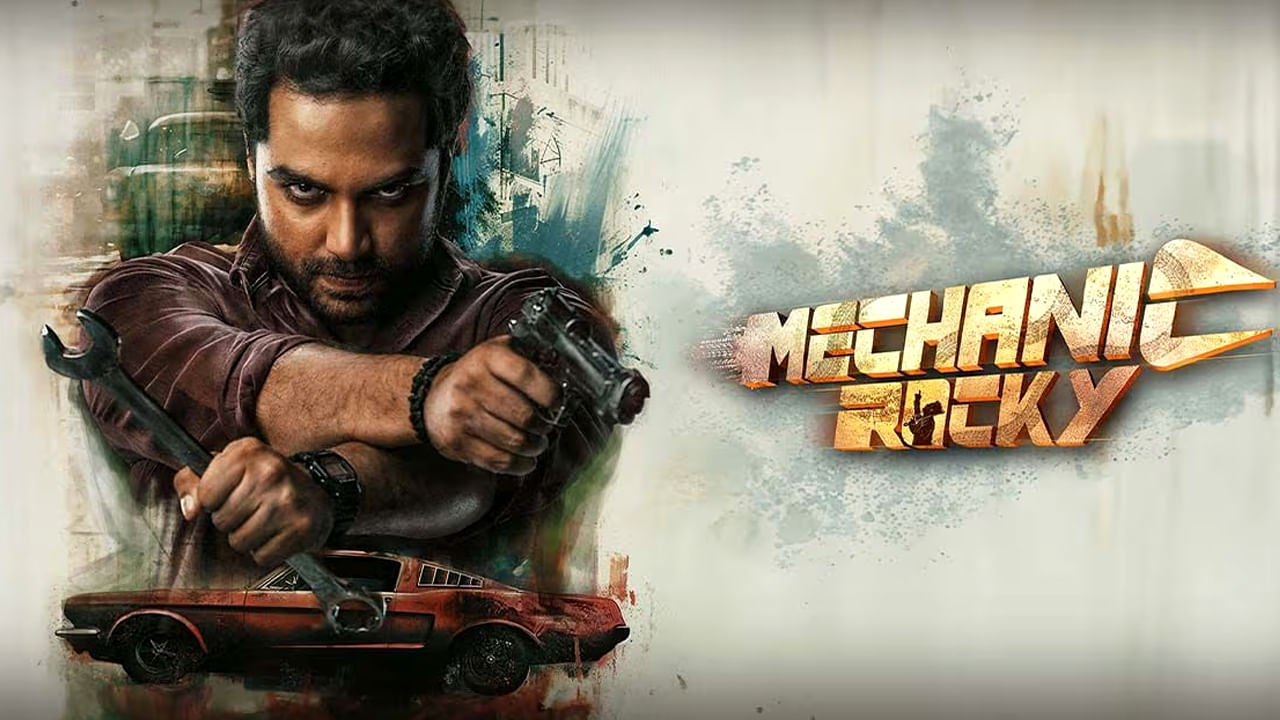 Mechanic Rocky OTT: ఓటీటీలోకి విశ్వక్ సేన్ లేటెస్ట్ సూపర్ హిట్ మెకానిక్ రాకీ.. స్ట్రీమింగ్ అప్పటినుంచేనా..?