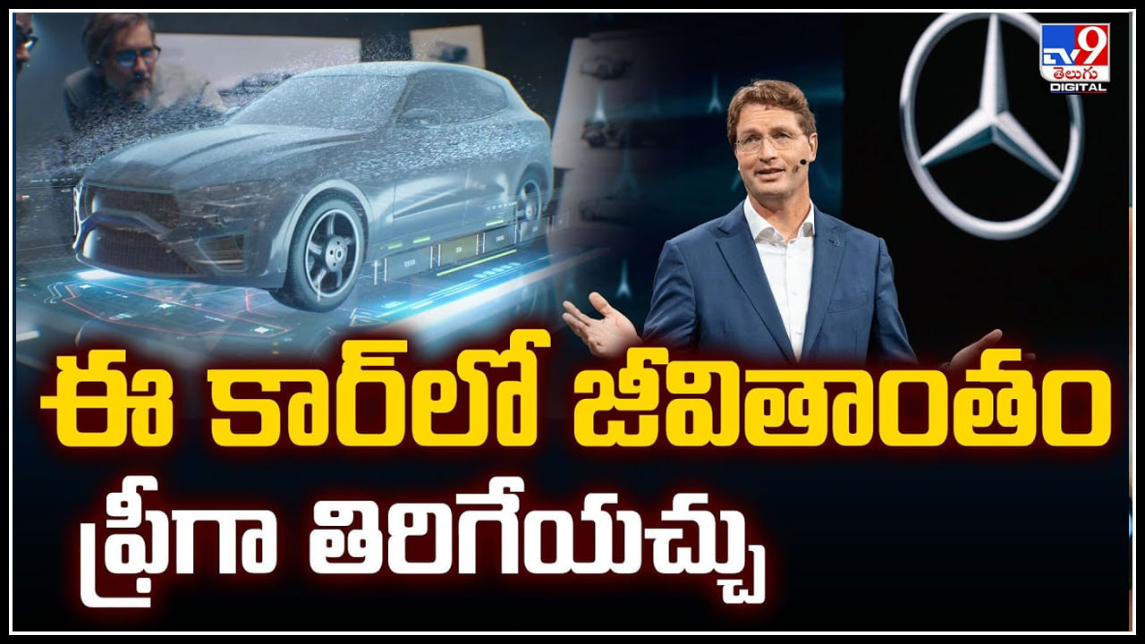 Solar Paint Cars: ఈ కార్‌లో జీవితాంతం ఫ్రీగా తిరిగేయచ్చు.! కార్ల బాడీపై సోలార్‌ ఫొటో..