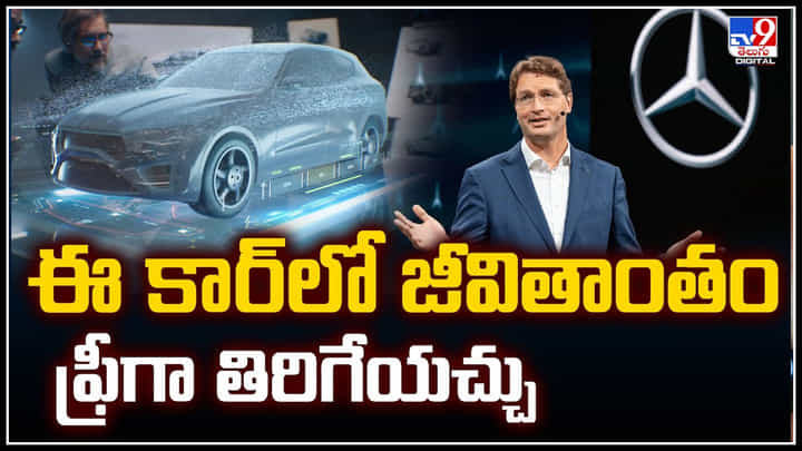 Solar Paint Cars: ఈ కార్లో జీవితాంతం ఫ్రీగా తిరిగేయచ్చు.! కార్ల బాడీపై సోలార్ ఫొటో.. Solar Paint Cars: ఈ కార్లో జీవితాంతం ఫ్రీగా తిరిగేయచ్చు.! కార్ల బాడీపై సోలార్ ఫొటో..
