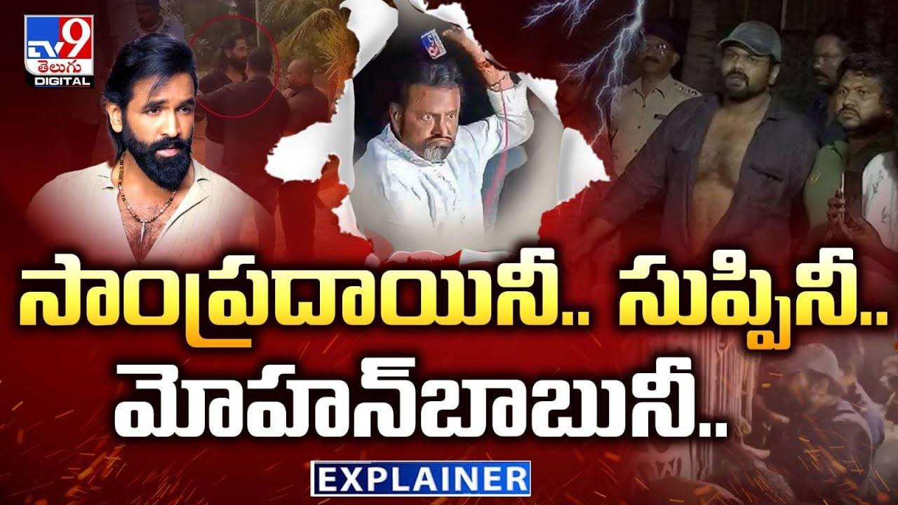 Mohan Babu: మోహనబాబు ఇష్యూలో మీడియా చేసిన తప్పేంటి? అసలు ఏం జరిగింది?