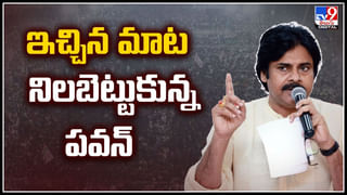 Pawan Kalyan: ఇచ్చిన మాట నిలబెట్టుకున్న పవన్‌.! పిఠాపురం ప్రజలు ఫుల్ హ్యాపీ.!