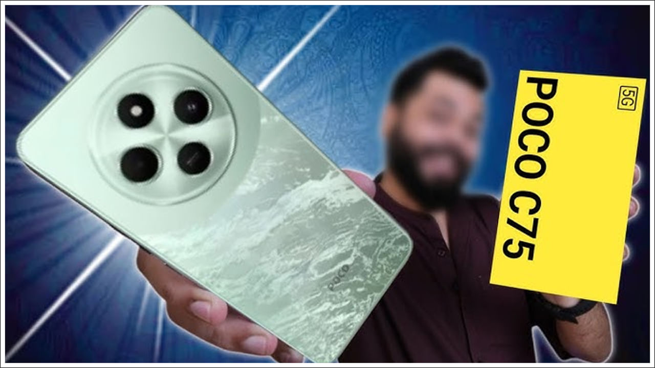 దేశంలో రూ. 10,000 కంటే తక్కువ ధర కలిగిన స్మార్ట్ఫోన్ సెగ్మెంట్లో పెద్ద మార్కెట్ ఉంది. ఇప్పుడు Poco C75 5G బడ్జెట్ విభాగంలో ప్రారంభించింది. ఇది దేశంలోనే అత్యంత చౌకైన 5G ఫోన్. ఇప్పుడు దీని ధర రూ. 8,000 కంటే తక్కువ. మార్కెట్లోని రెడ్మీ, లావా వంటి స్మార్ట్ఫోన్ తయారీదారులకు ఈ ఫోన్ పెద్ద సవాల్గా మారనుంది.