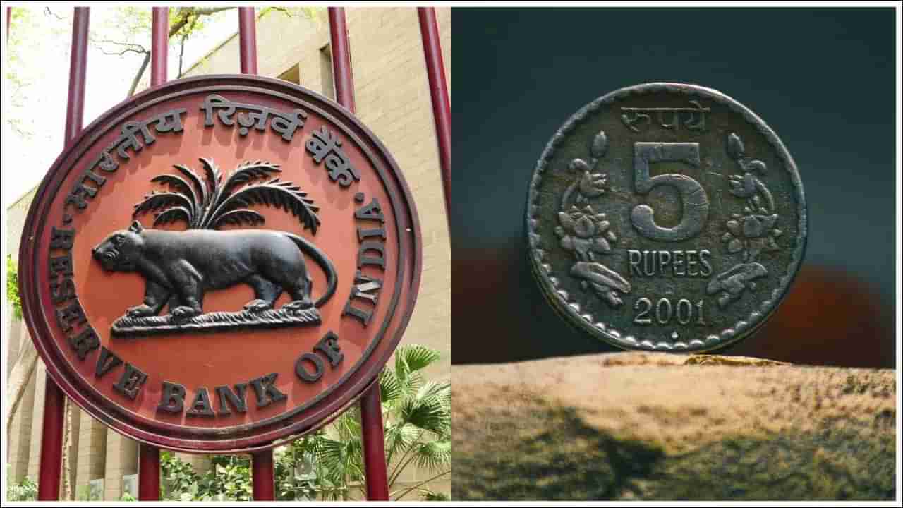 RBI: ఆర్బీఐ సంచలన నిర్ణయం.. 5 రూపాయల నాణేల నిలిపివేత.. ఎందుకో తెలుసా?