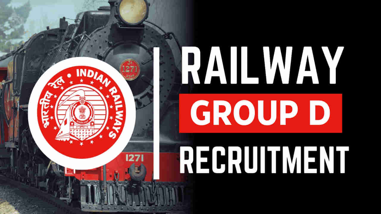 RRB Group D Recruitment: నిరుద్యోగులకు తీపికబురు.. రైల్వేలో 32,000 పోస్టులకు నోటిఫికేషన్‌ విడుదల