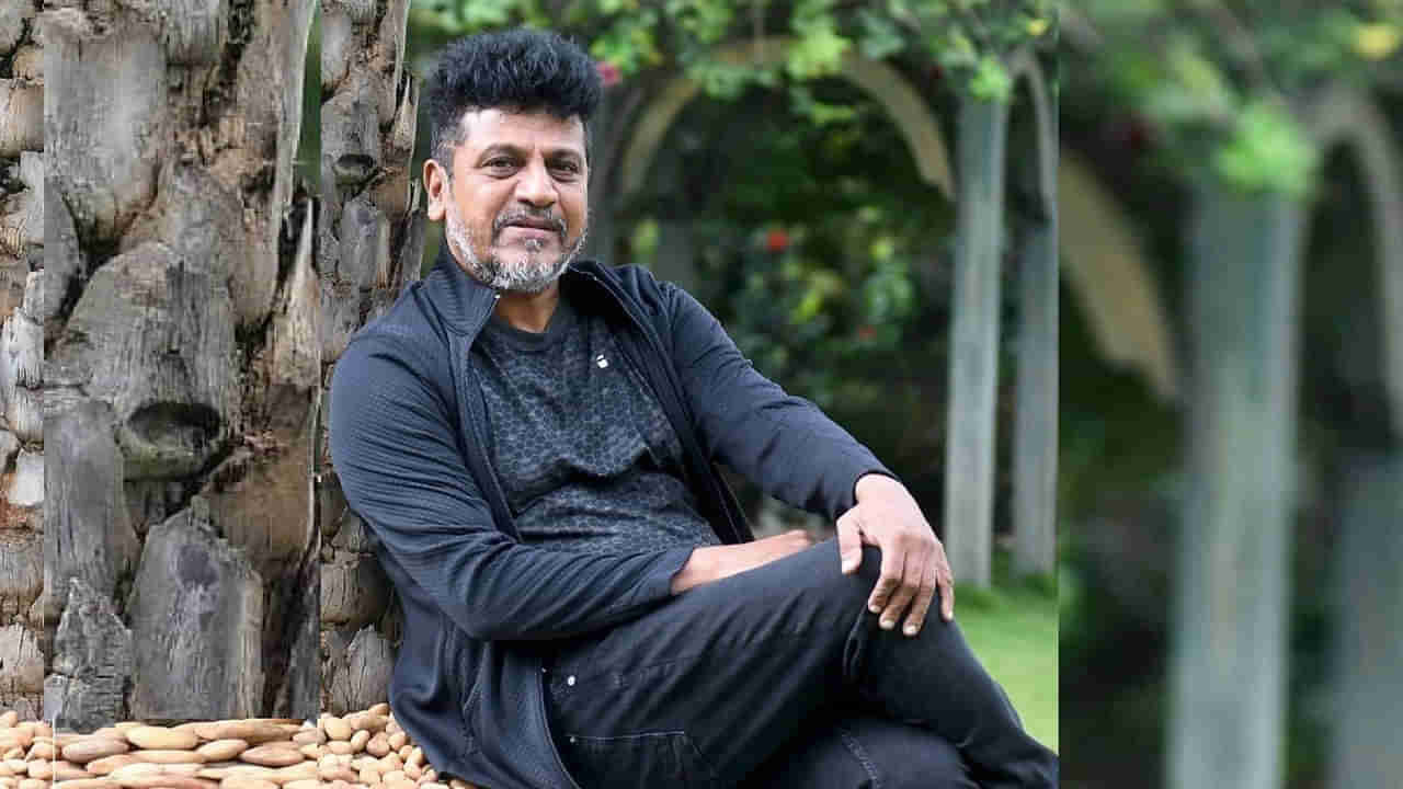 Shiva Rajkumar: శివన్నకు బాగా ఇష్టమైన హీరో ఎవరో తెలుసా? ఆయనను హత్తుకున్నాక 3 రోజులు స్నానం చేయలేదట