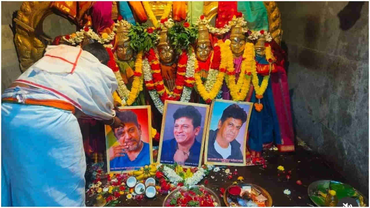 Shivarajkumar: శివన్నకు సర్జరీ.. త్వరగా కోలుకోవాలని అభిమానుల ప్రత్యేక పూజలు..