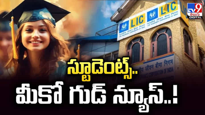 పేద విద్యార్ధులకు గుడ్న్యూస్.. టెన్త్ నుంచి డిప్లొమా వరకూ అందరూ అర్హులే పేద విద్యార్ధులకు గుడ్న్యూస్.. టెన్త్ నుంచి డిప్లొమా వరకూ అందరూ అర్హులే