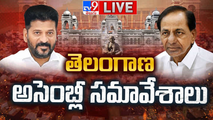 Telangana: వేడెక్కిన రాజకీయం.. అసెంబ్లీ ముందు బీఆర్ఎస్ నేతల ఆందోళన.. టెన్షన్.. టెన్షన్ Telangana: వేడెక్కిన రాజకీయం.. అసెంబ్లీ ముందు బీఆర్ఎస్ నేతల ఆందోళన.. టెన్షన్.. టెన్షన్