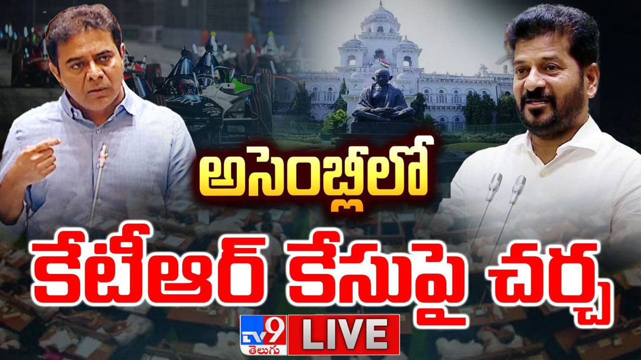 Telangana Assembly: కేటీఆర్‌పై కేసు.. వాడీవేడిగా తెలంగాణ అసెంబ్లీ సమావేశాలు.. లైవ్ వీడియో