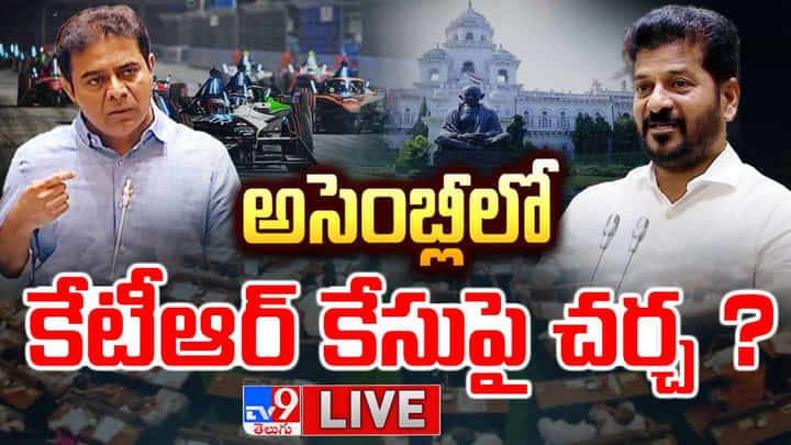 Telangana Assembly: బీఆర్ఎస్ vs కాంగ్రెస్.. వాడీవేడిగా తెలంగాణ అసెంబ్లీ సమావేశాలు.. లైవ్ వీడియో Telangana Assembly: బీఆర్ఎస్ vs కాంగ్రెస్.. వాడీవేడిగా తెలంగాణ అసెంబ్లీ సమావేశాలు.. లైవ్ వీడియో