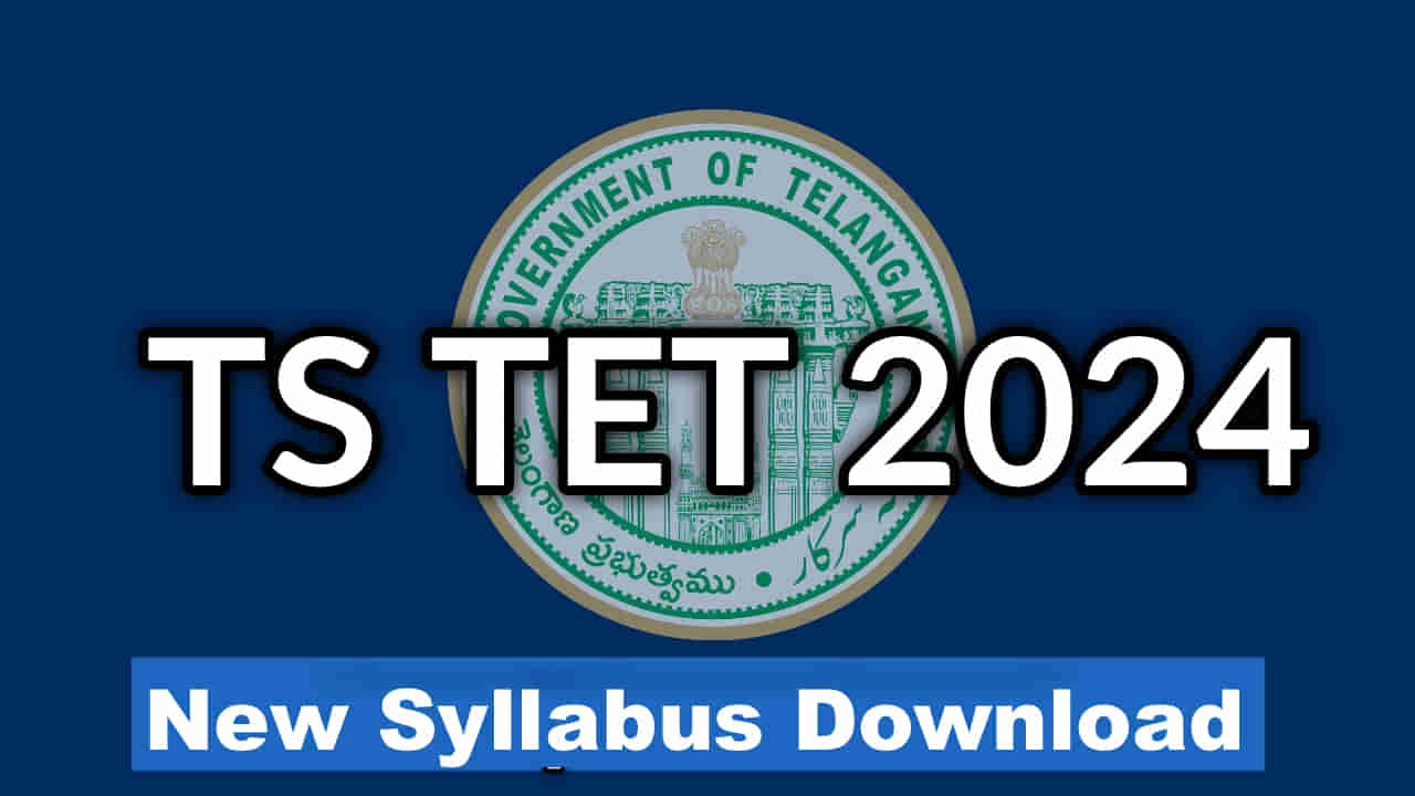 TG TET 2024 New Syllabus: తెలంగాణ టెట్‌ కొత్త సిలబస్‌ ఇదే.. ఒక్క క్లిక్‌తో డౌన్‌లోడ్‌ చేసుకోండి