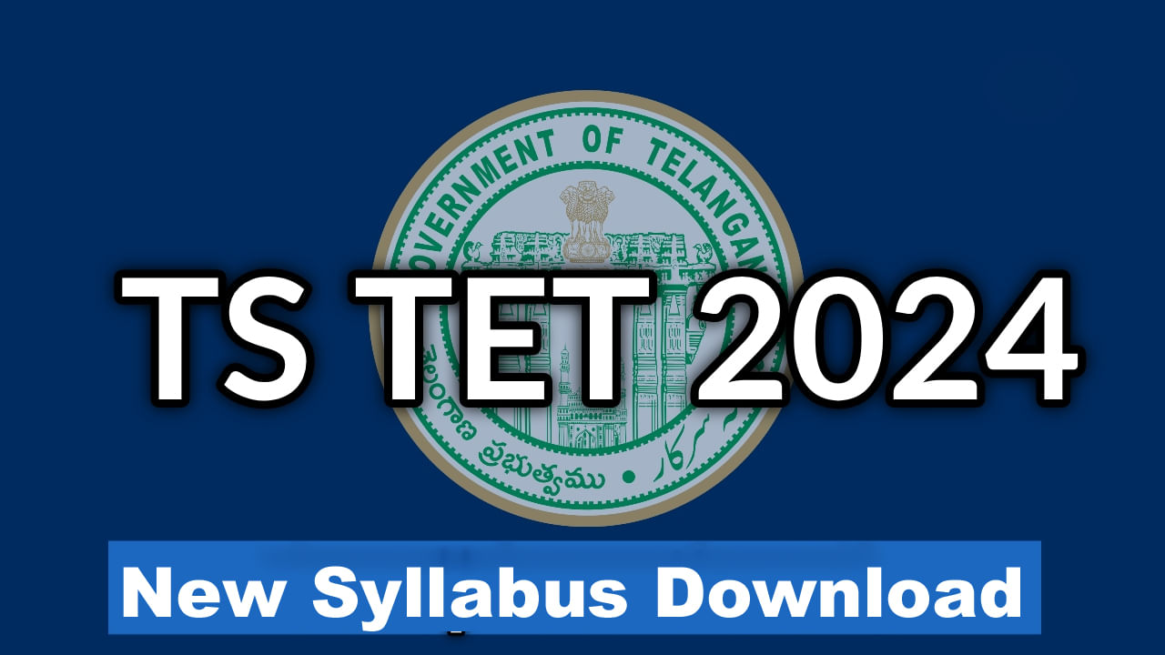 TG TET 2024 New Syllabus: తెలంగాణ 'టెట్‌' కొత్త సిలబస్‌ ఇదే.. ఒక్క క్లిక్‌తో డౌన్‌లోడ్‌ చేసుకోండి