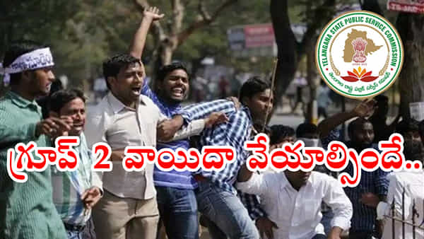 TGPSC Group 2 Postponment: ఒకే రోజు రెండు పరీక్షలు.. గ్రూప్ 2 వాయిదా వేయాలంటూ హైకోర్టులో పిటీషన్!