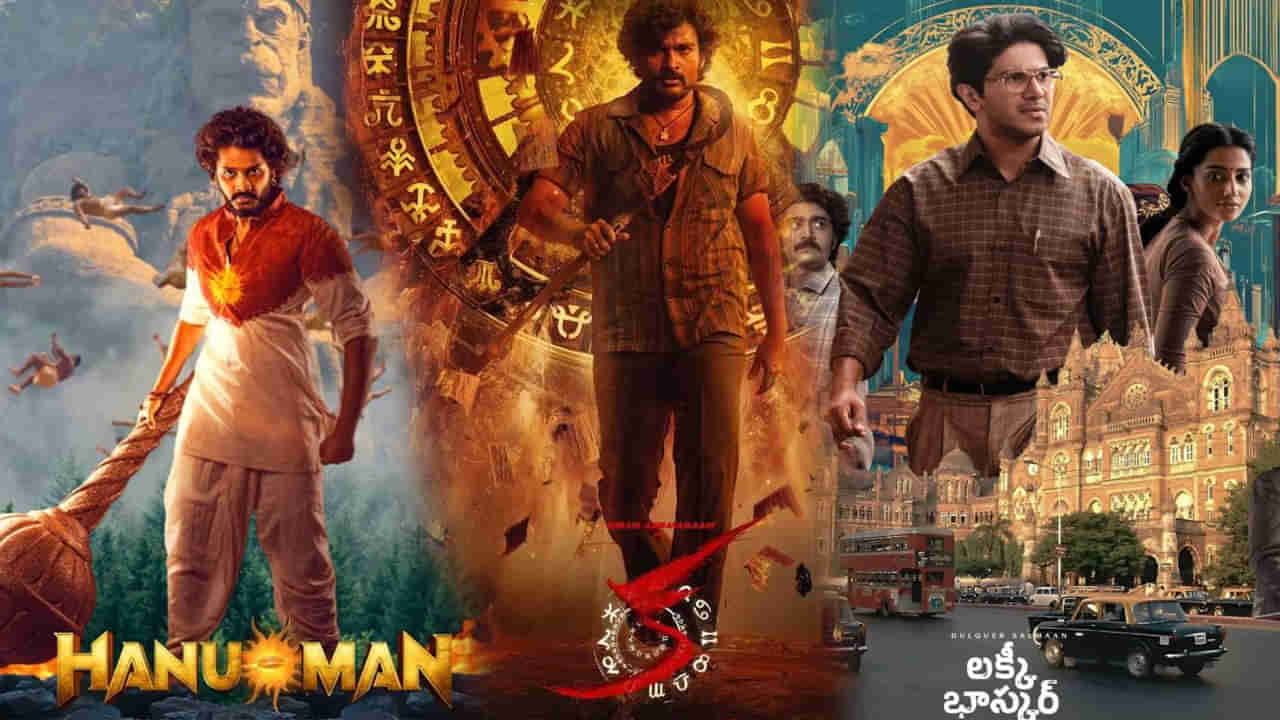 Year Ender 2024: సర్ ప్రైజ్ చేసిన చిన్న సినిమాలు.. ఉలిక్కి పడ్డ బాలీవుడ్